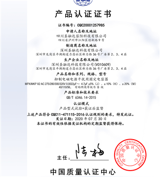 CQC-X2中文证书