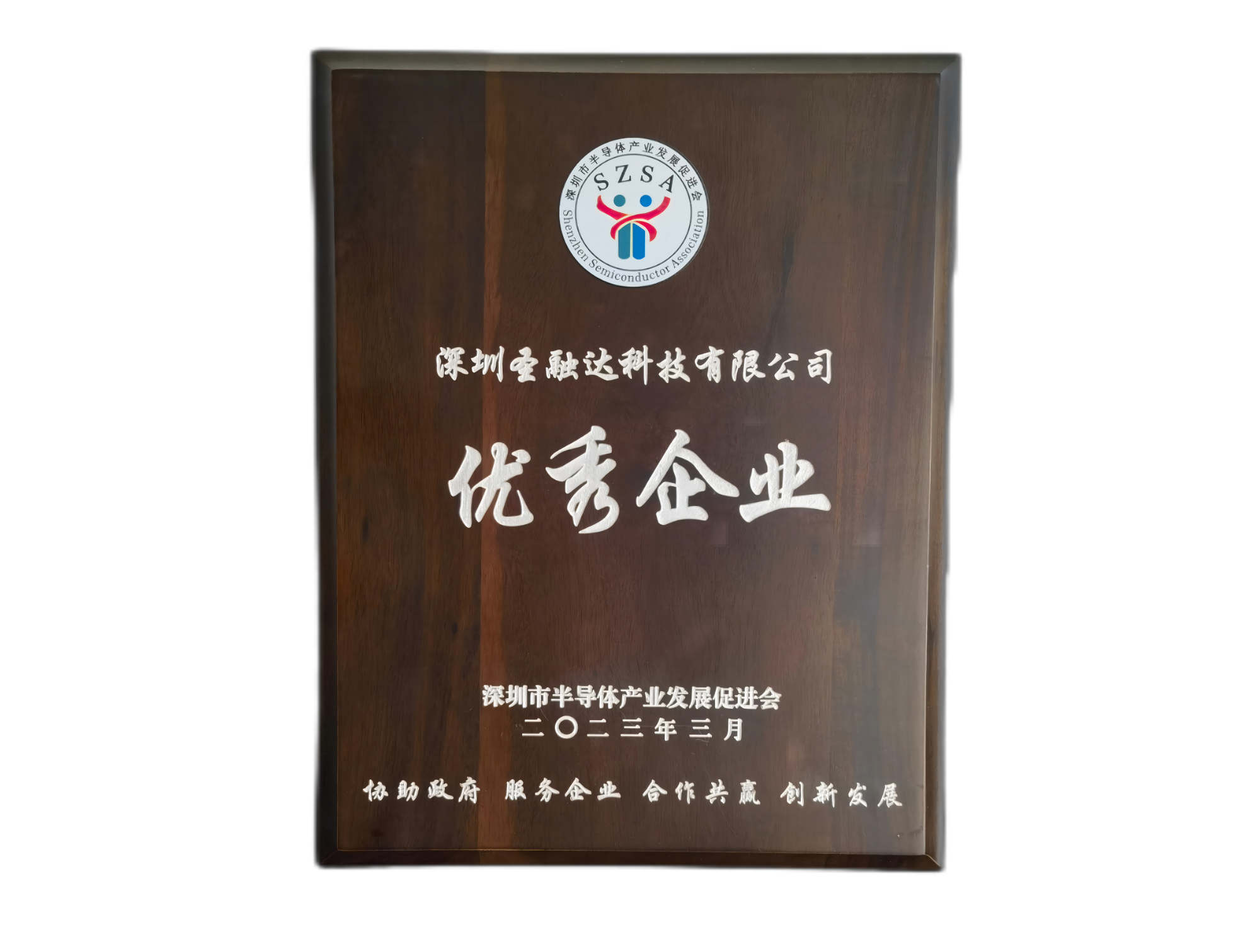 Excellent Enterprise of Shenzhen Semiconductor Industry Development Promotion Association