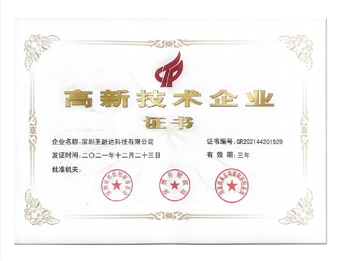 国家高新技术企业