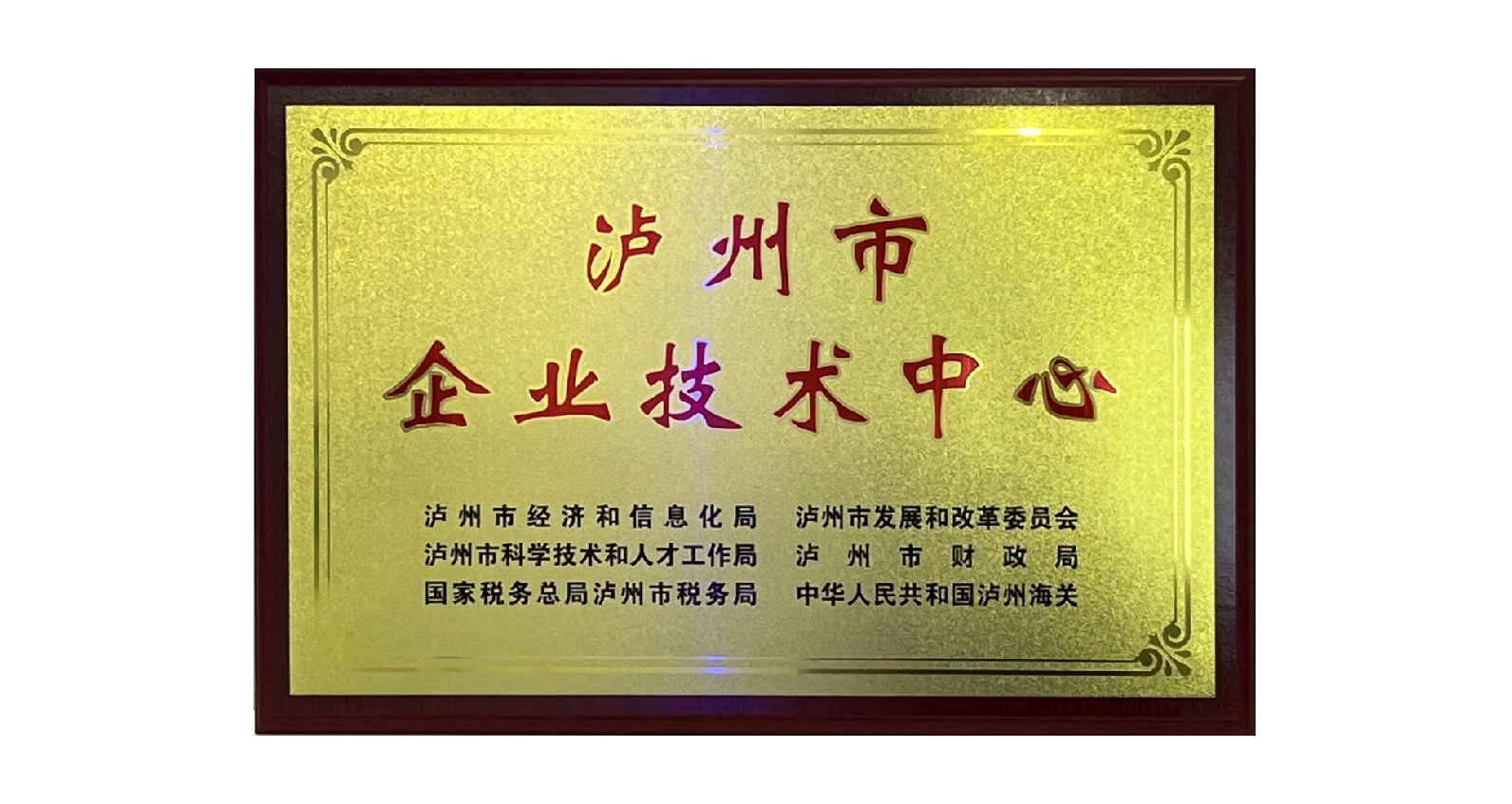 市级企业技术中心